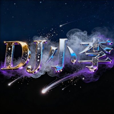 缅甸第一特区FK迷幻- Dj小李