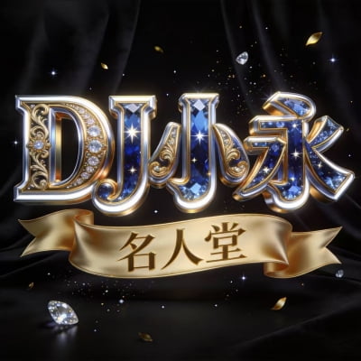 无名的人.独爱自己 中文Lak